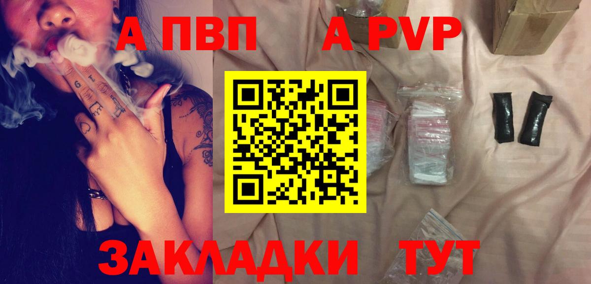 A PVP Соль Салехард