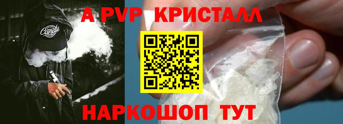 А ПВП Crystall  Alpha-PVP  Вход с VPN  Alpha-PVP кристаллы  Салехард  A-PVP СК КРИС 