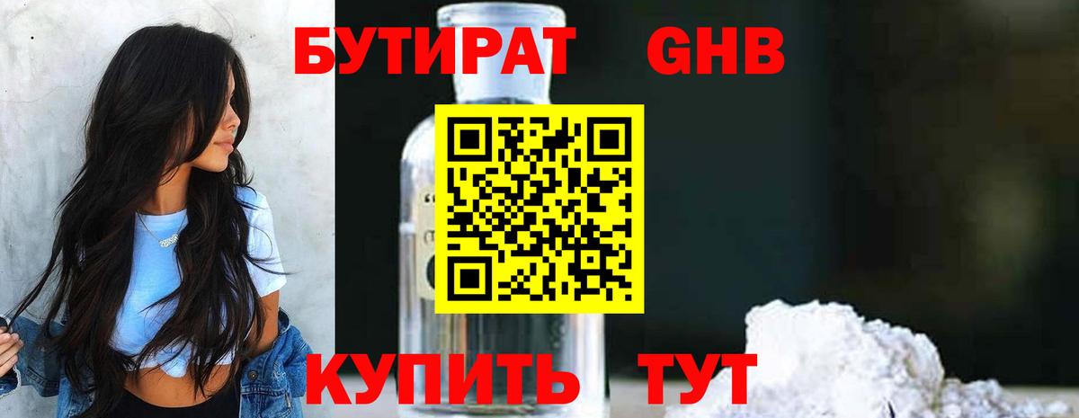 Салехард  БУТИРАТ жидкий экстази  Вход с VPN 