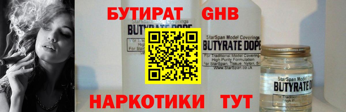 Бутират вода Салехард