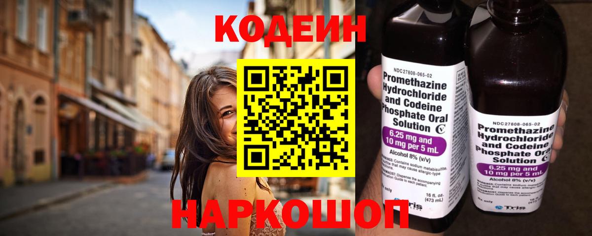 Салехард  Кодеиновый сироп Lean напиток Lean (лин)  Вход с VPN 