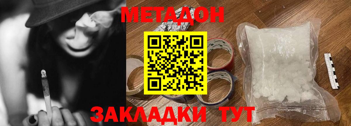 МЕТАДОН methadone  darknet Telegram  Салехард  Метадон кристалл  Вход с VPN 